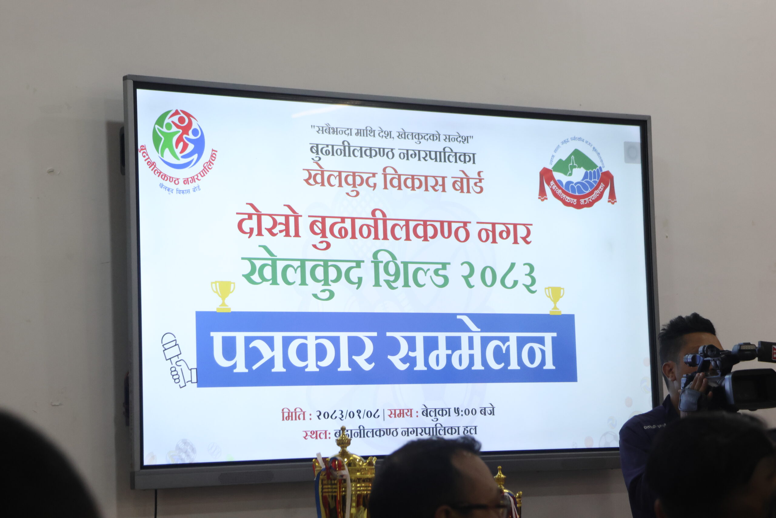 बुढानीलकण्ठमा खेलकुदको महाउत्सव: ५०० खेलाडी सहभागि हुने